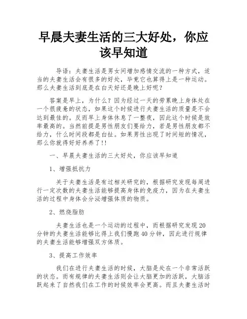 早晨夫妻生活的三大好处,你应该早知道