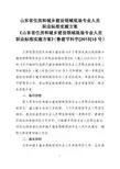 山东省住房和城乡建设领域现场专业人员职业标准实施方案