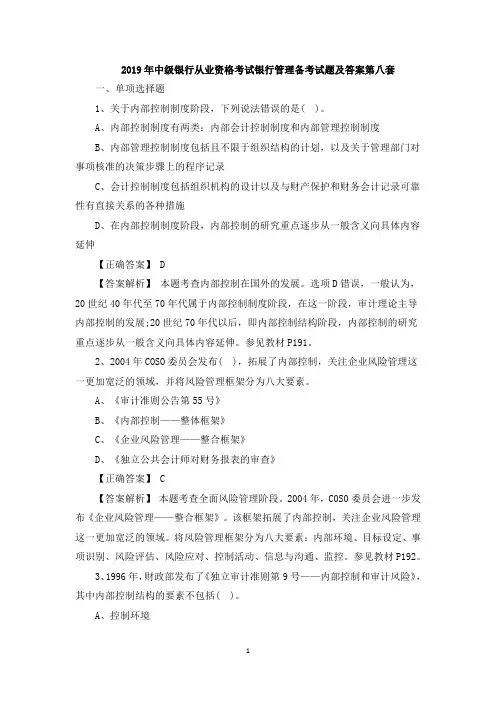 2019年中级银行从业资格考试银行管理备考试题及答案第八套