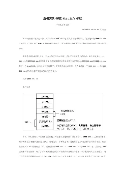 透视实质-解读802.11i n标准