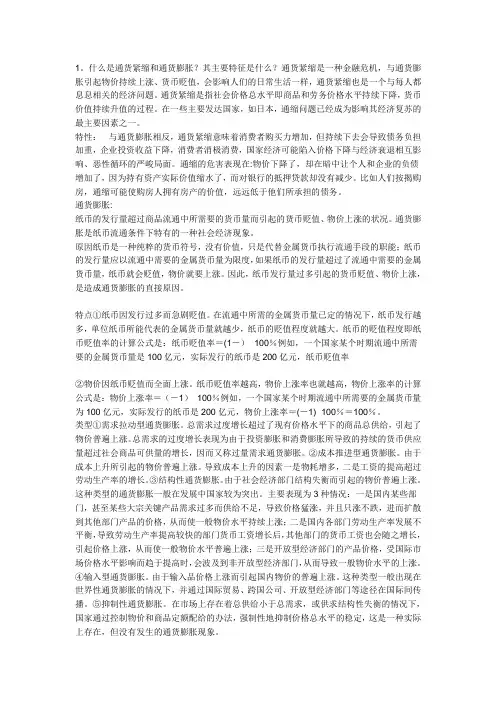 西方经济学作业4