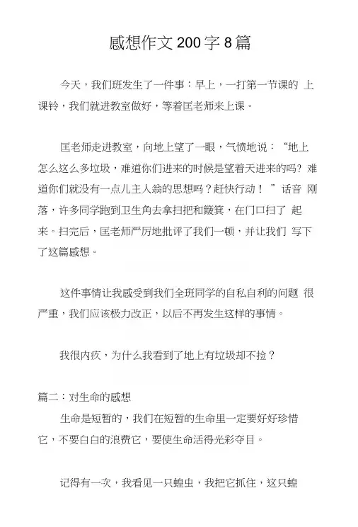 感想作文200字8篇