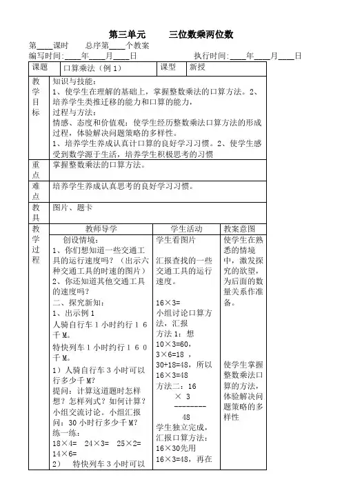 人教版四年级上册数学教案表格