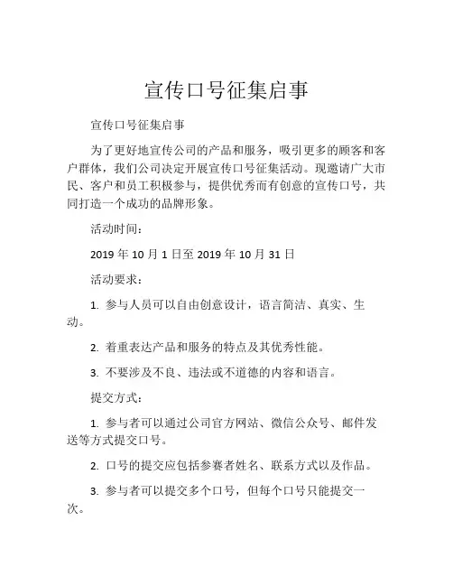 宣传口号征集启事