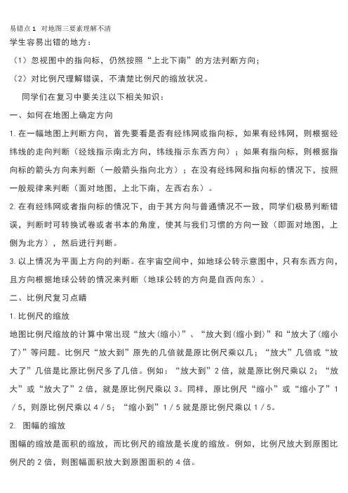 高中地理易错知识点精析总结高中地理易错知识点精析总结