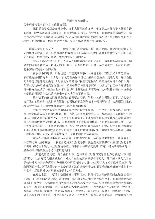 理解与宽容的作文