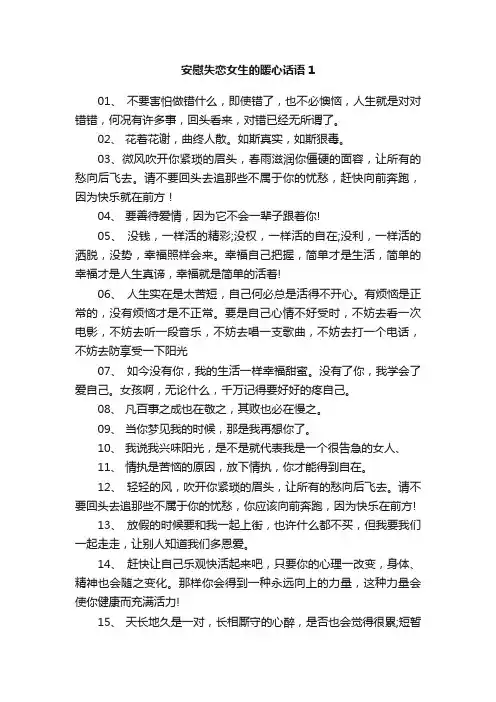 安慰失恋女生的暖心话语