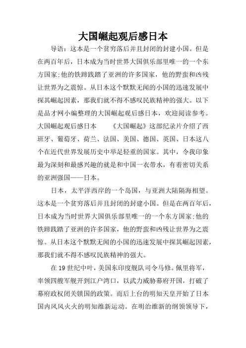 大国崛起观后感日本