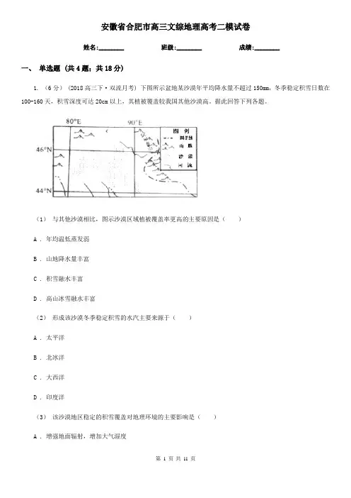 安徽省合肥市高三文综地理高考二模试卷
