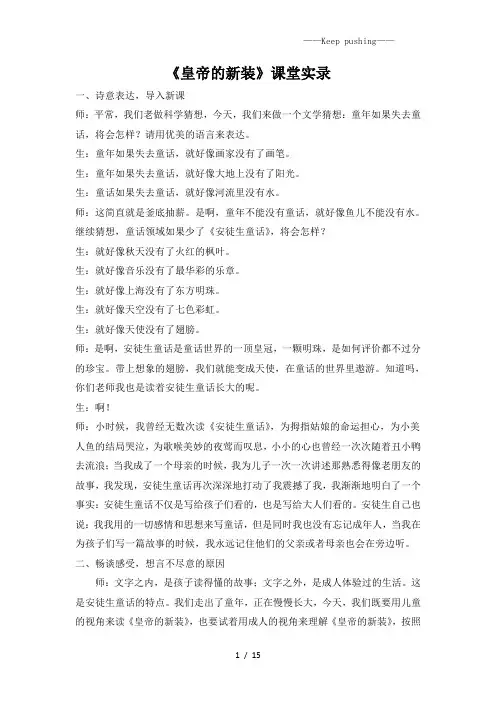 人教版语文七年级上册皇帝的新装 课堂实录