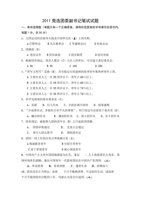 团委试卷