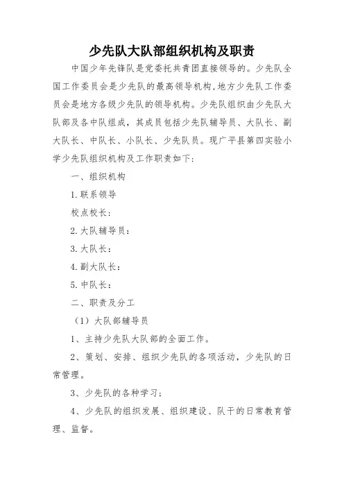 少先队组织机构