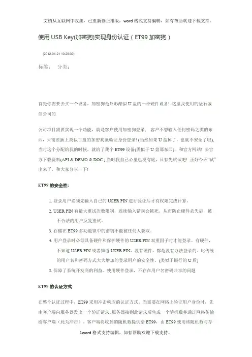 使用USBKey(加密狗)实现身份认证(ET99加密狗)