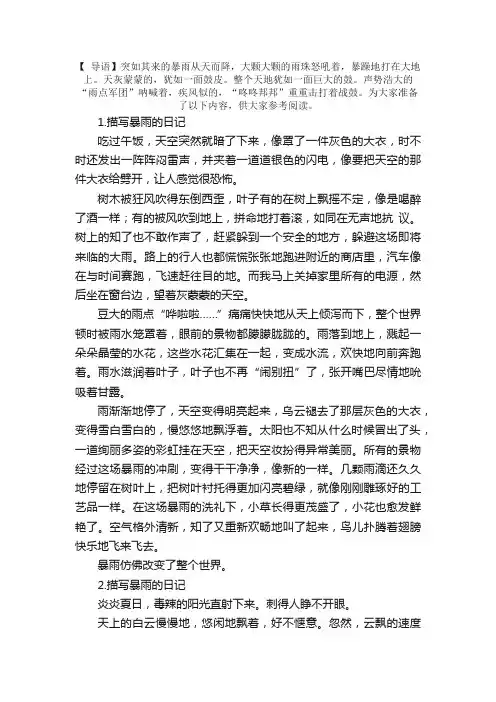 描写暴雨的日记大全（5篇）