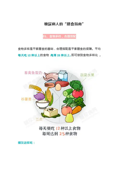 糖尿病人的“膳食指南”