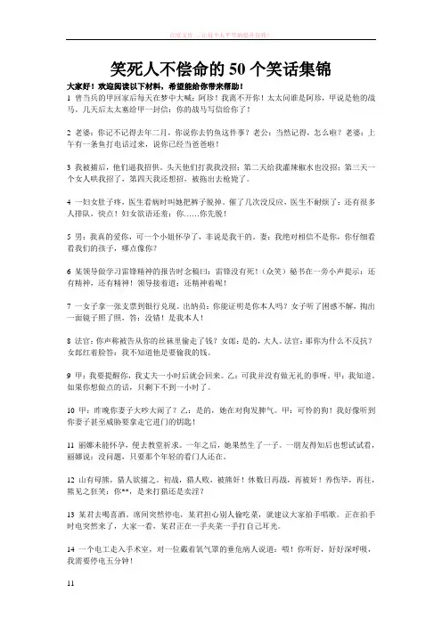 笑死人不偿命的50个笑话集锦
