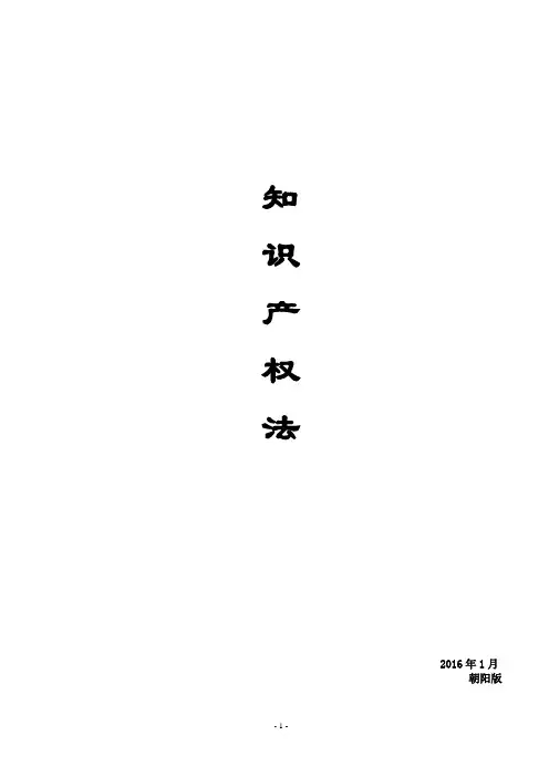 知识产权—期末考试版