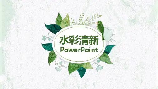 水彩小清新PPT模板