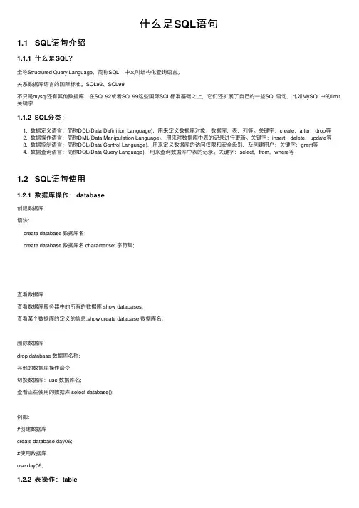 什么是SQL语句