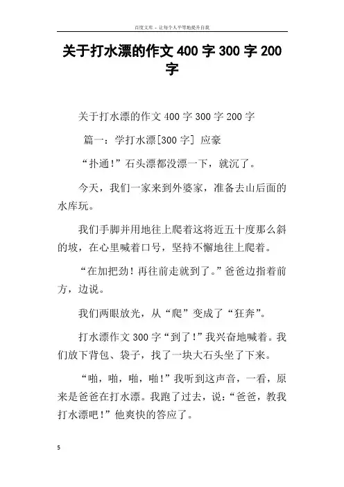 关于打水漂的作文400字300字200字