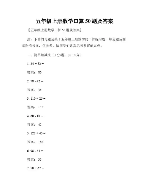 五年级上册数学口算50题及答案