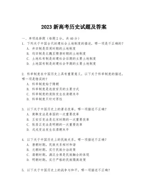 2023新高考历史试题及答案