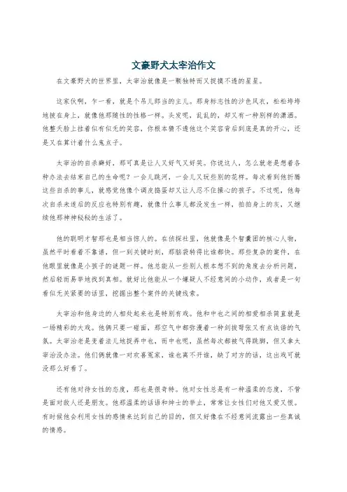 文豪野犬太宰治作文