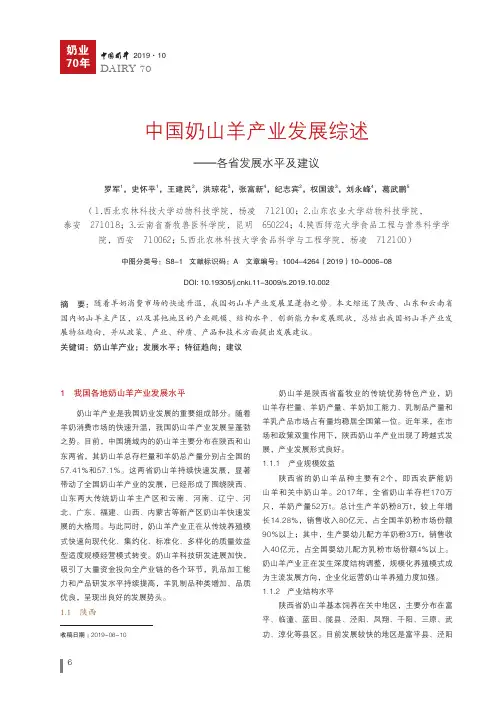 中国奶山羊产业发展综述——各省发展水平及建议