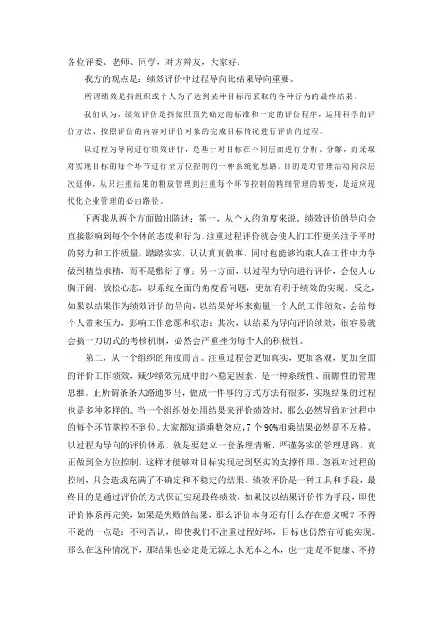绩效评价过程导向比结果导向重要辩词