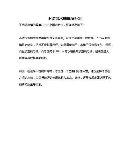不锈钢水槽厚度标准