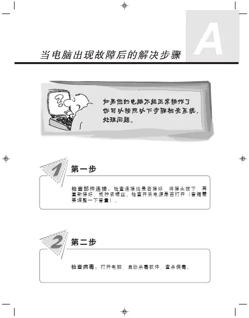 电脑 说明书