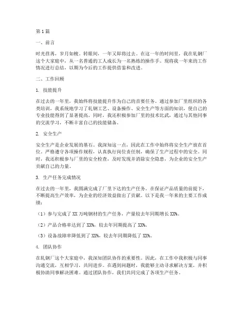 轧钢厂工人年度总结范文(3篇)