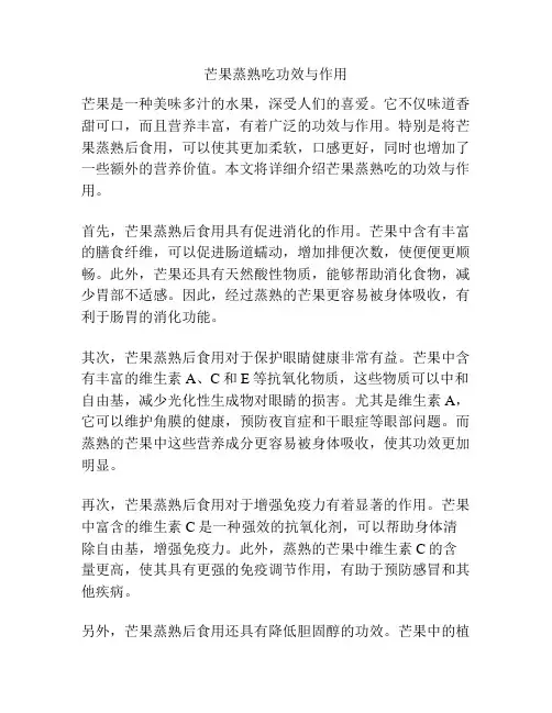 芒果蒸熟吃功效与作用