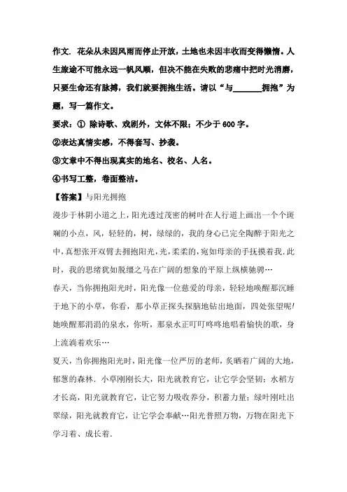 命题作文“与_______拥抱”写作指导及范文