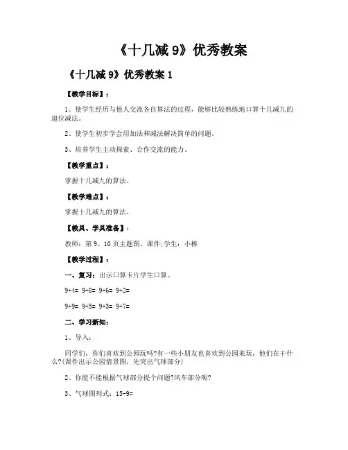 《十几减9》优秀教案