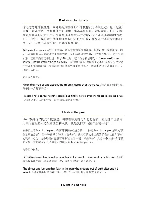英语词汇背后的故事