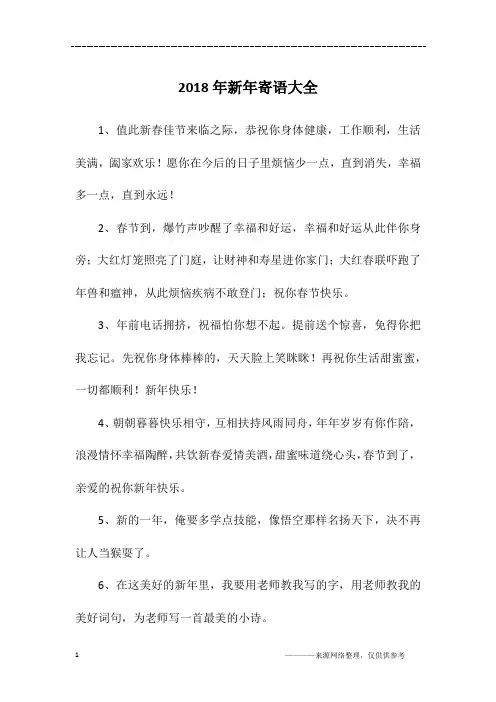 2018年新年寄语大全