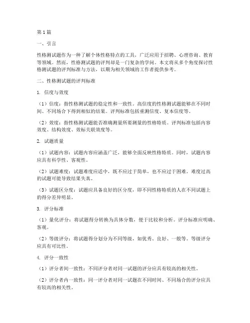 性格测试题怎么评判(3篇)