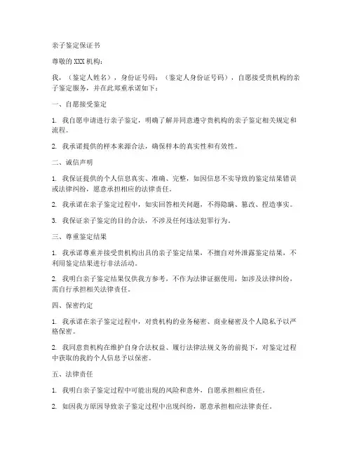 亲子鉴定保证书
