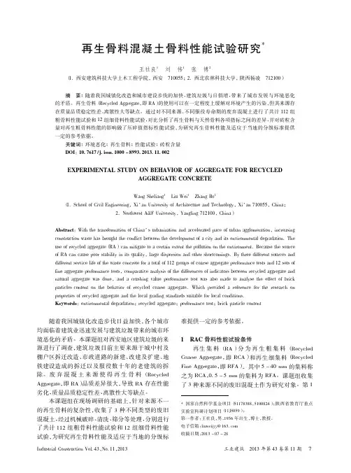 再生骨料混凝土骨料性能试验研究(精)