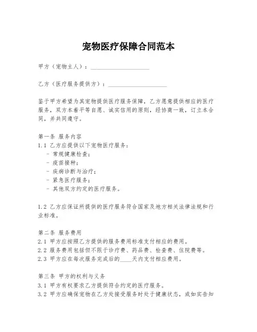 宠物医疗保障合同范本