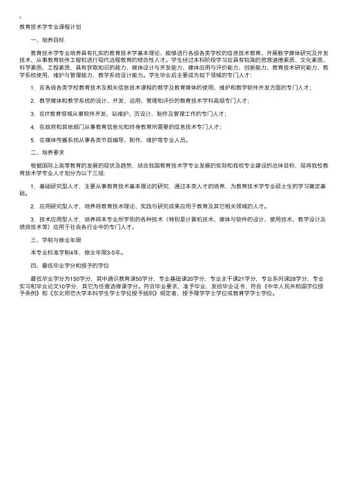 东北师范大学教育技术学专业介绍