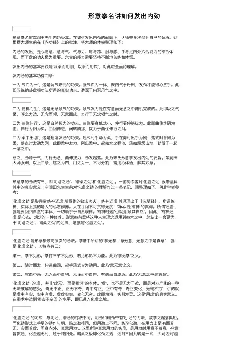 形意拳名讲如何发出内劲