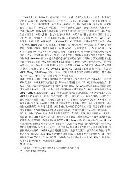 脊髓亚急性联合变性
