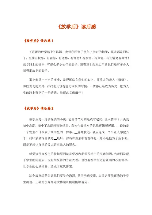 《放学后》读后感
