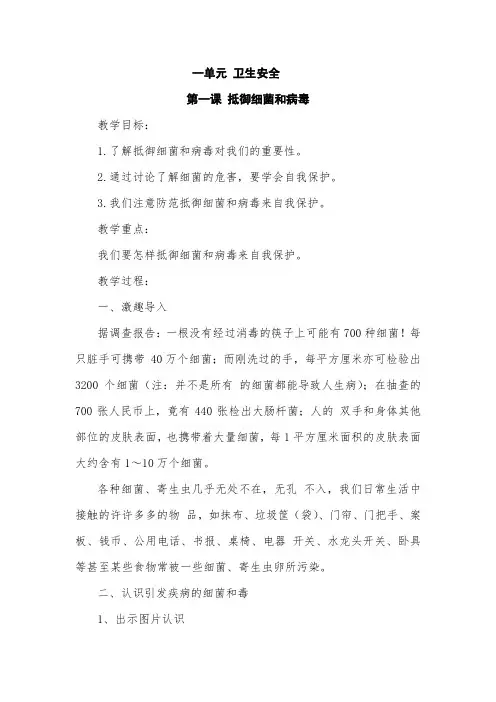 山西希望出版社2015年新版五年级下册安全教案(共九课)