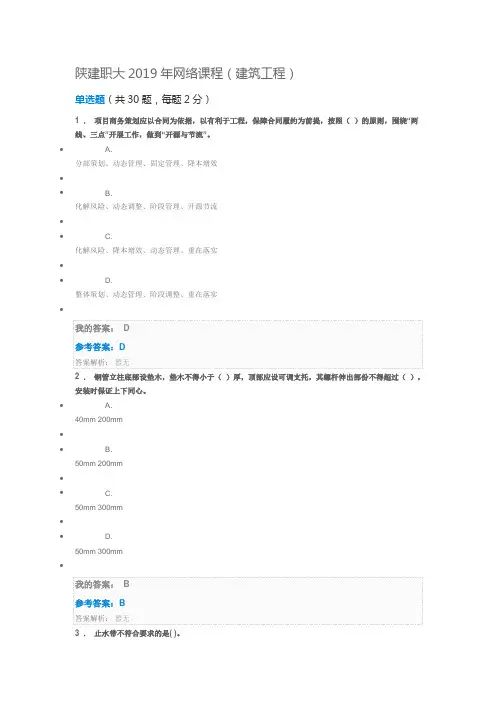 2019年陕西省专业技术人员继续教育专业课建筑工程试题
