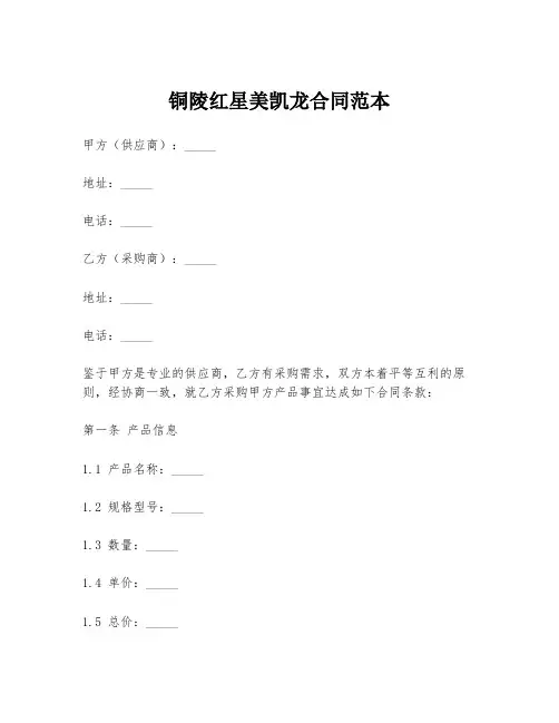 铜陵红星美凯龙合同范本
