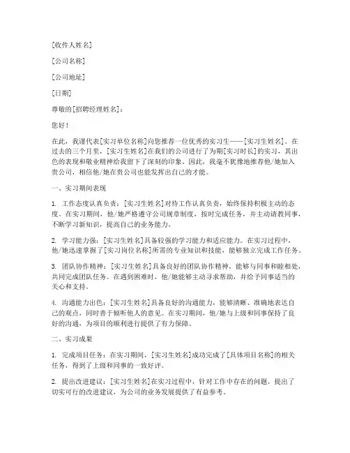 实习生工作推荐信范文