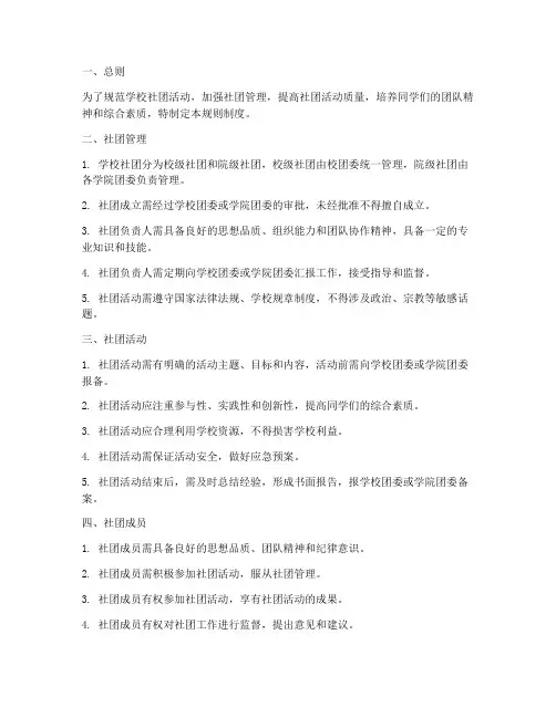 学校社团规则制度